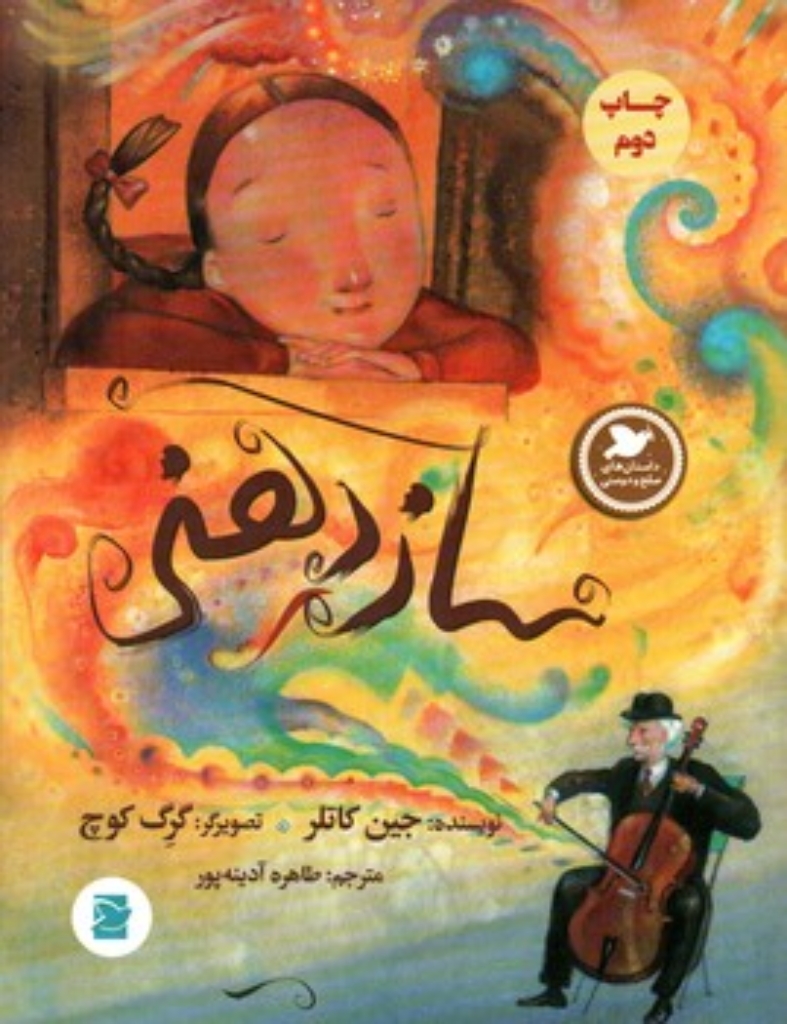 تصویر  ساز دهنی (رحلی-شمیز)